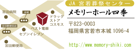 メモリーホール四季